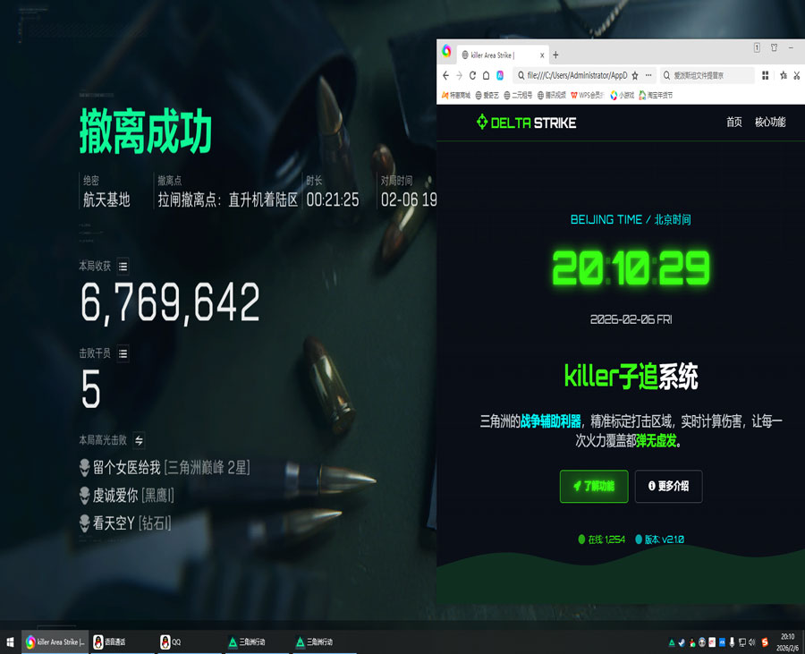 三角洲辅助干员透视自瞄效果